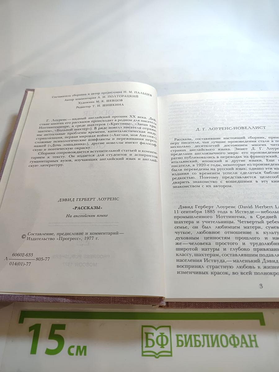 Odour of Chrysanthemums and Other Stories