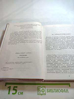 Odour of Chrysanthemums and Other Stories