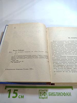 Не потерять человека