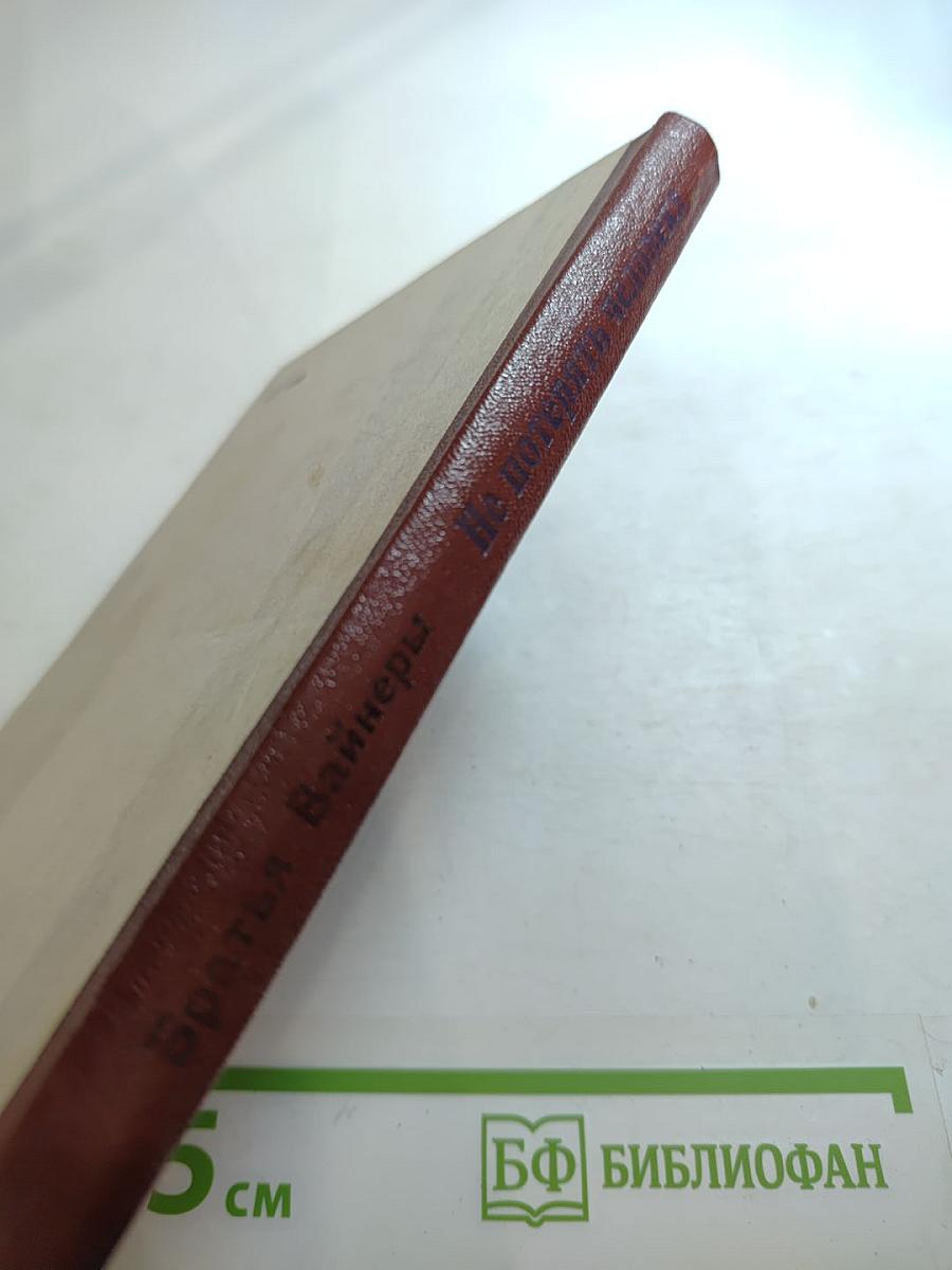 Не потерять человека