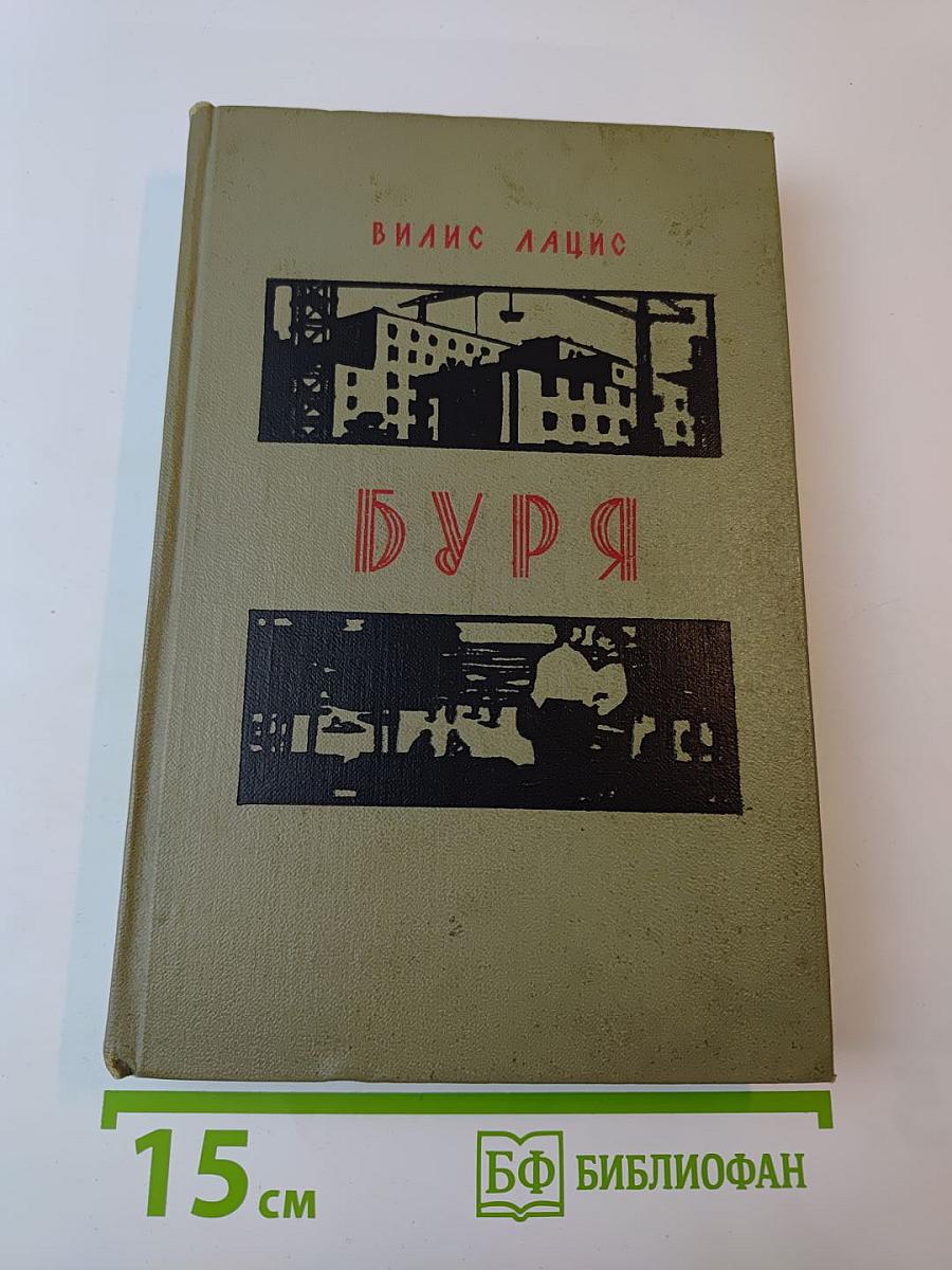 Буря. Часть 3