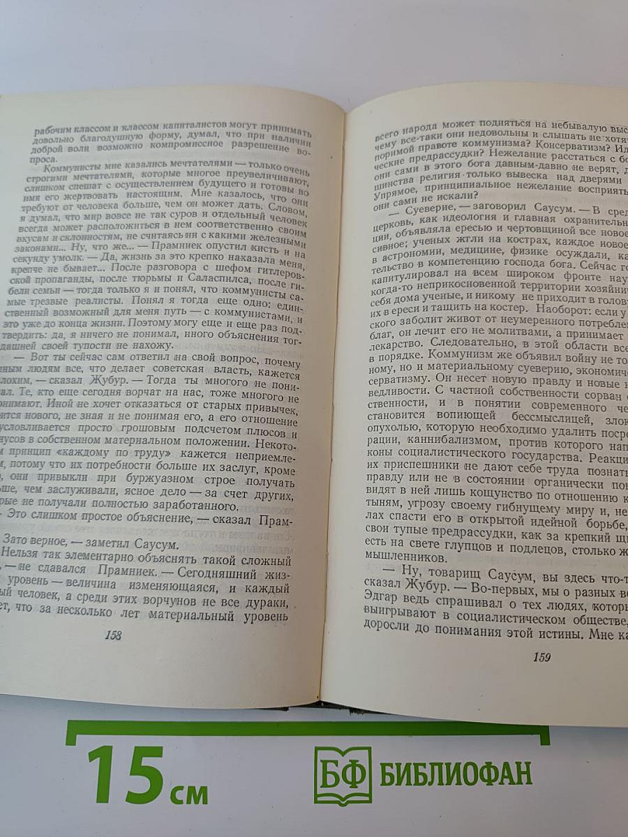 Буря. Часть 3