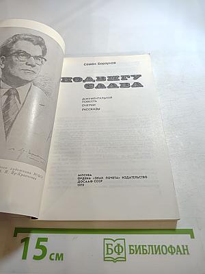 Подвигу слава