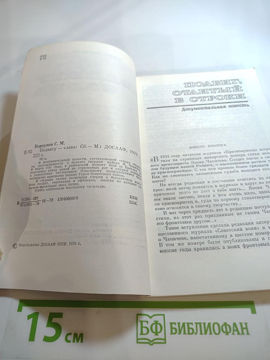 Подвигу слава