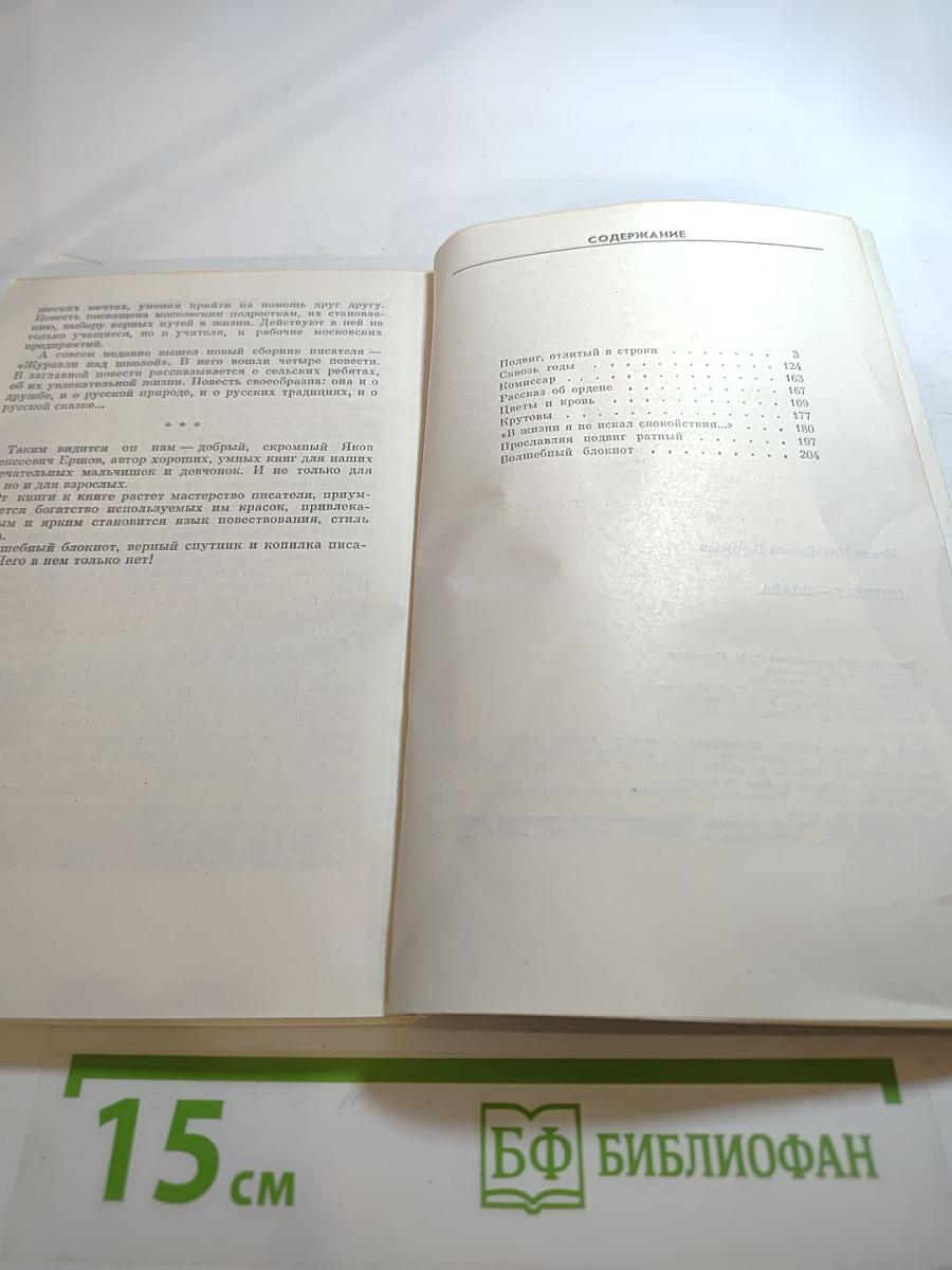 Подвигу слава