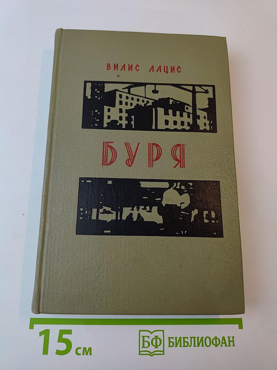 Буря. Часть 3