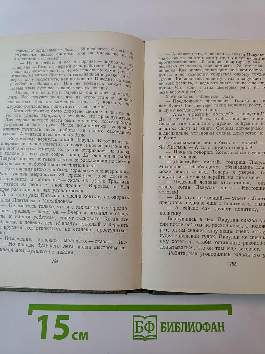 Буря. Часть 3