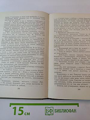 Буря. Часть 3