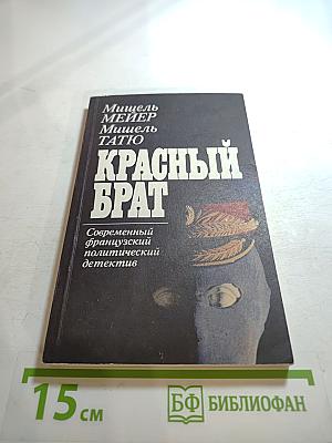 Красный Брат