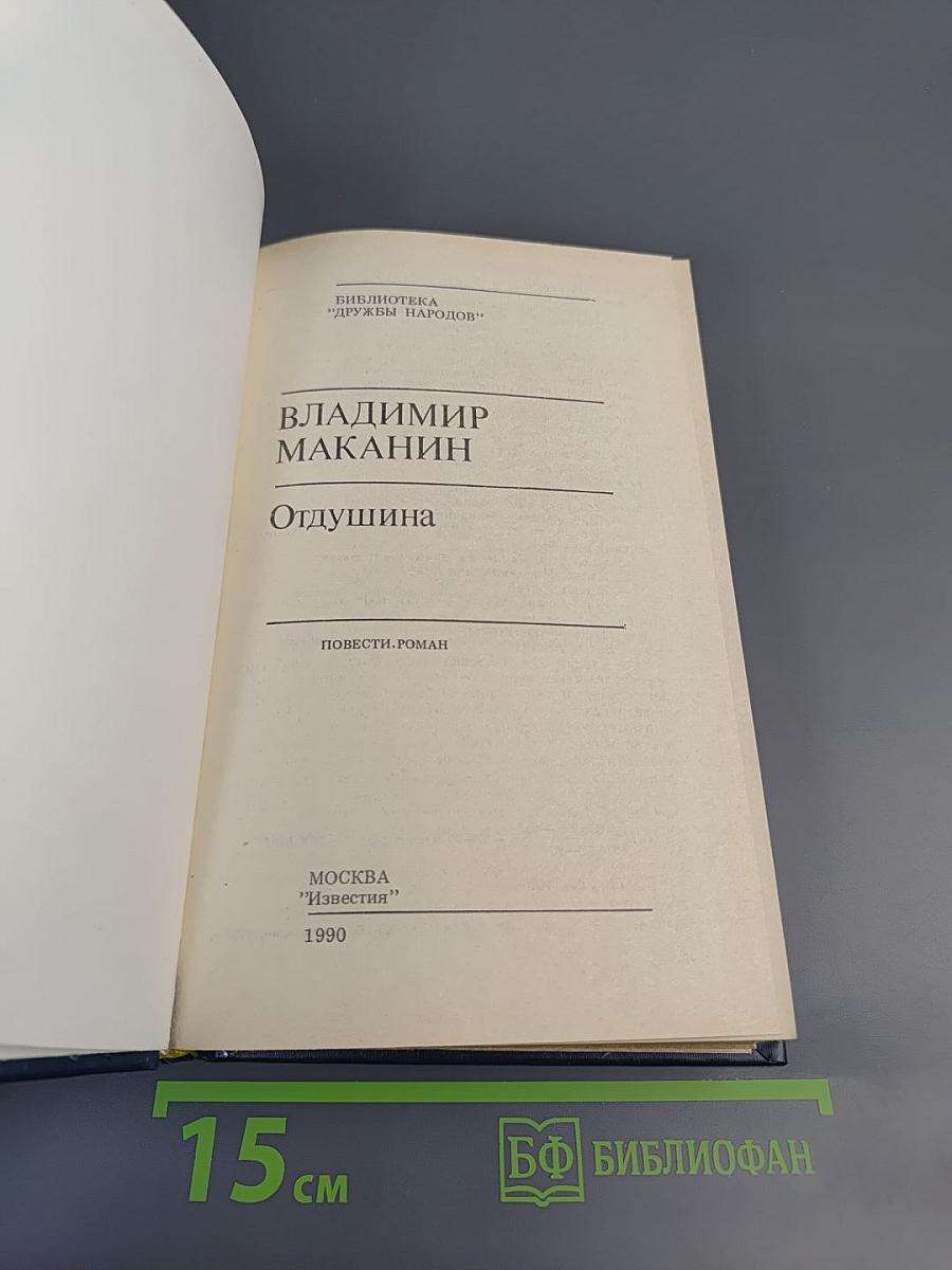 Отдушина. Повести. Роман