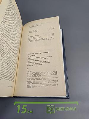 Отдушина. Повести. Роман