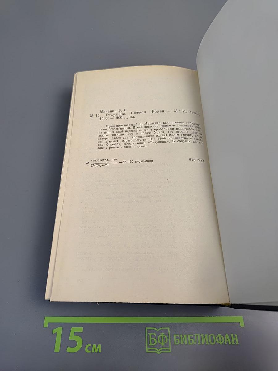 Отдушина. Повести. Роман