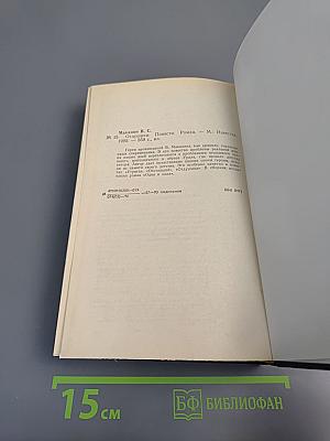 Отдушина. Повести. Роман