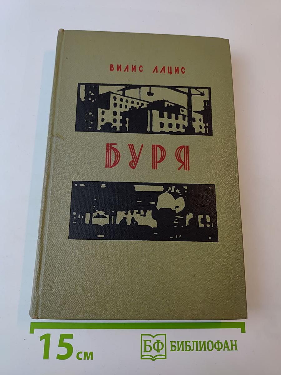 Буря. Часть 3