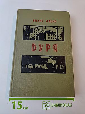 Буря. Часть 3