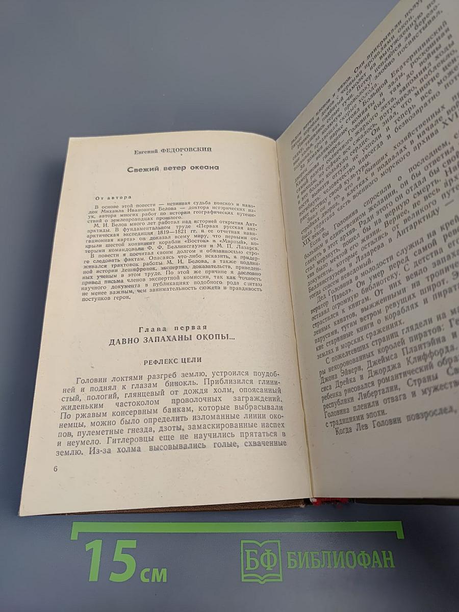 Приключения 1979: Повести, рассказы, очерки