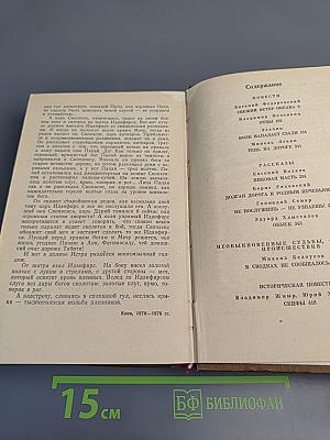 Приключения 1979: Повести, рассказы, очерки