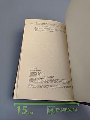 Приключения 1979: Повести, рассказы, очерки