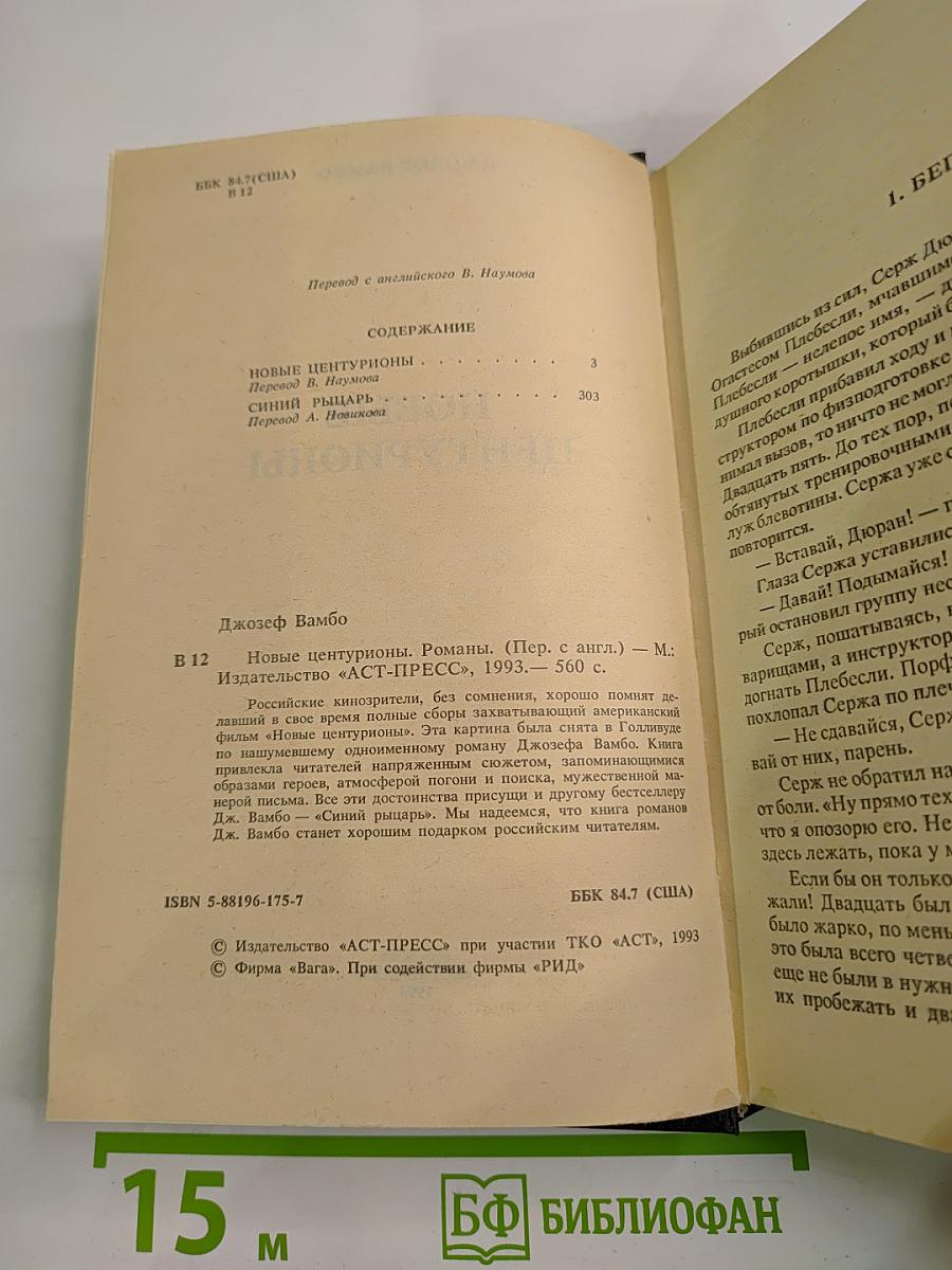 Новые центурионы