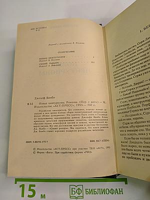 Новые центурионы