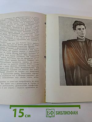 Жерар Филип. Воспоминания, собранные Анн Филип