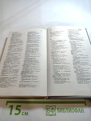 Малый политехнический словарь Русско-Немецкий