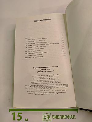 Белый дом: президенты и политика