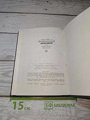 Франкенштейн, или Современный Прометей