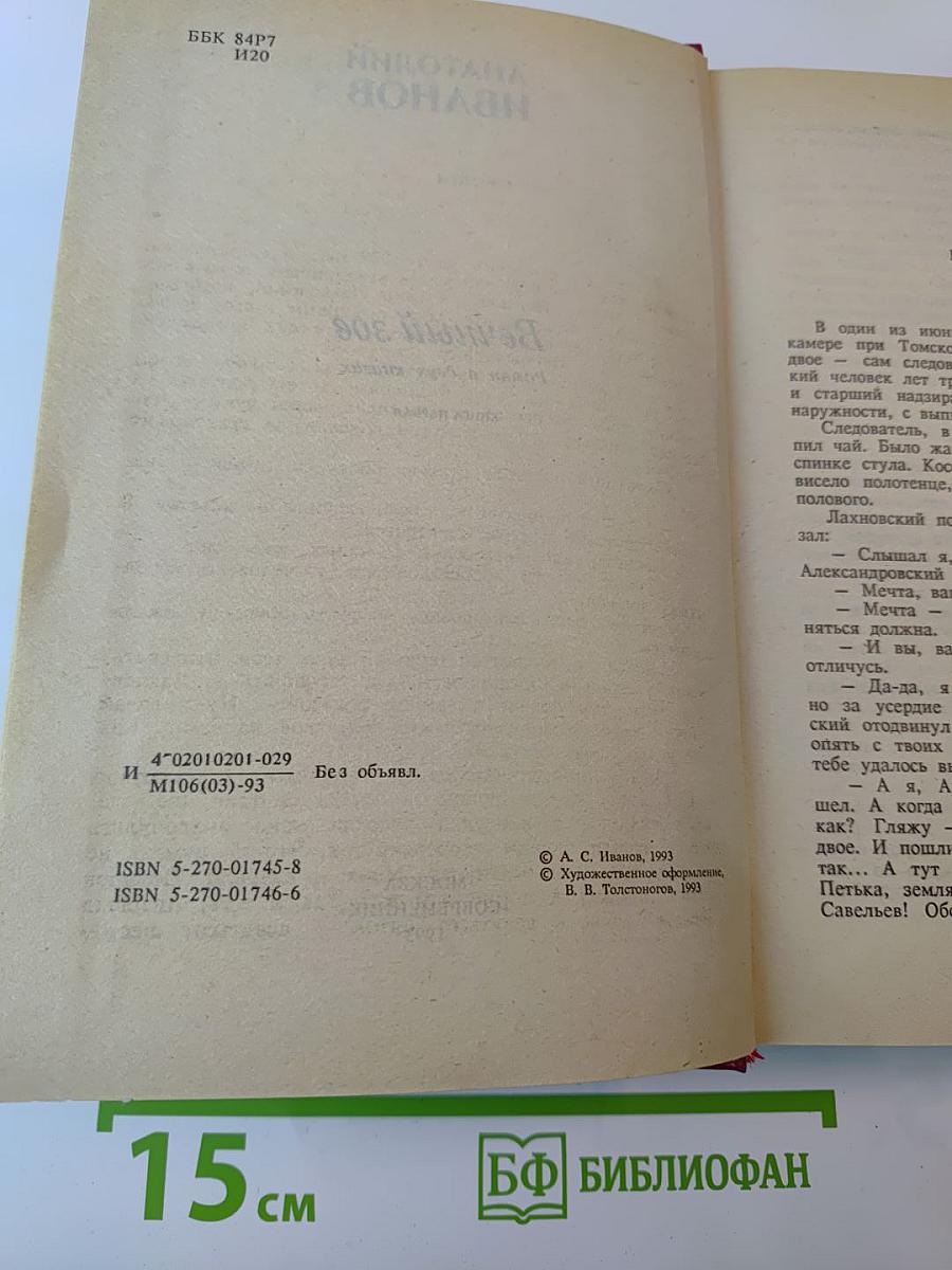 Вечный зов. Роман: В 2 кн. Кн. 1