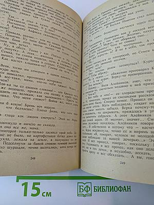 Вечный зов. Роман: В 2 кн. Кн. 1