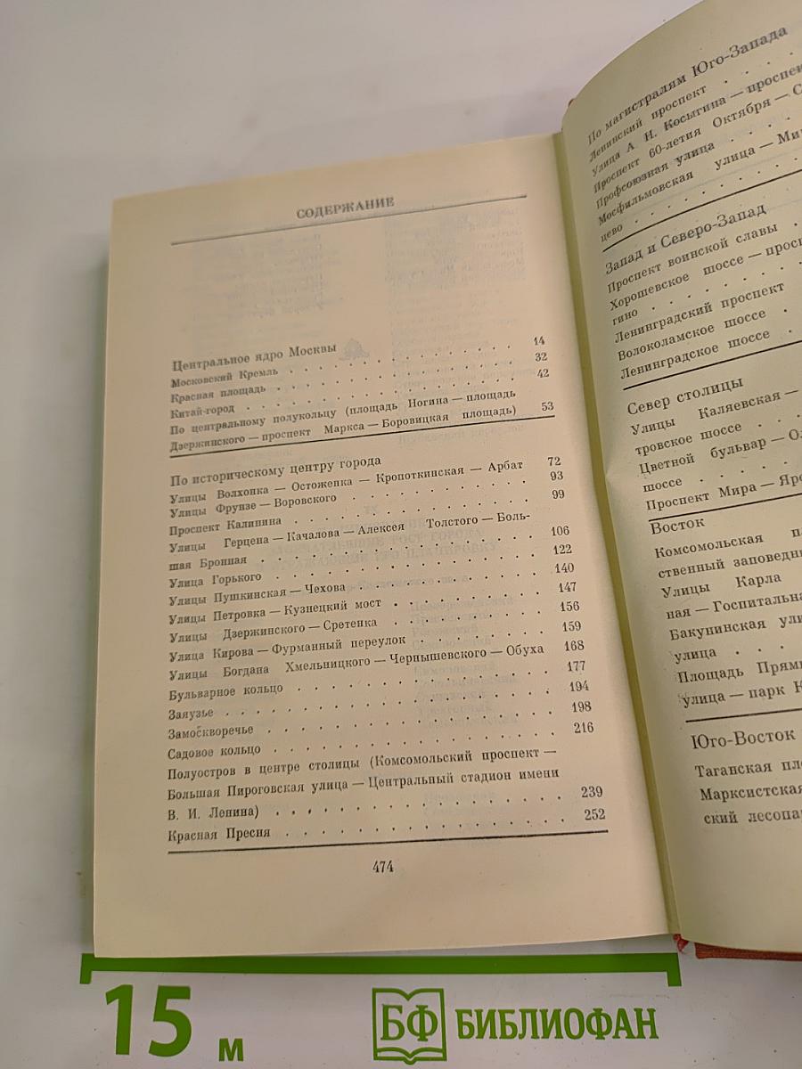 Москва от Центра до Окраин