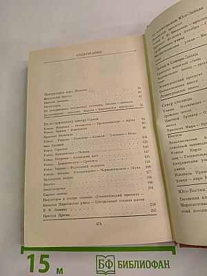 Москва от Центра до Окраин