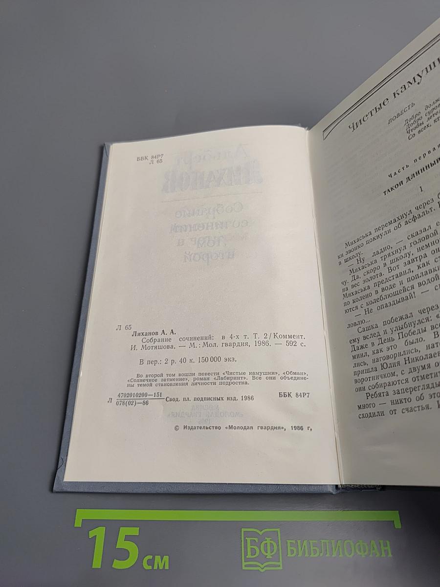 Собрание сочинений. Том второй