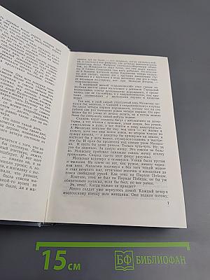 Собрание сочинений. Том второй