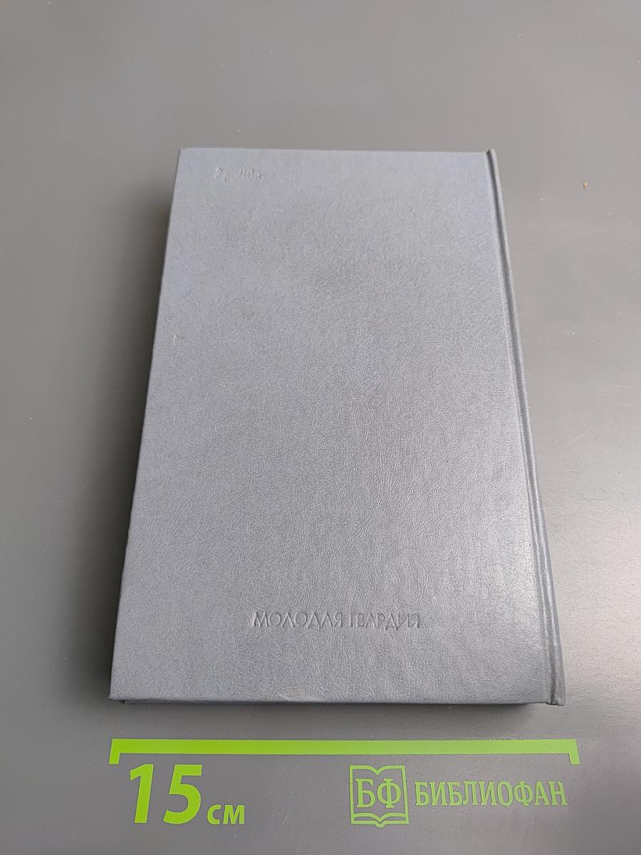 Собрание сочинений. Том второй