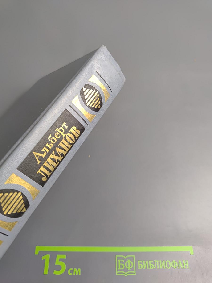 Собрание сочинений. Том второй