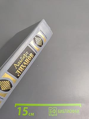 Собрание сочинений. Том второй