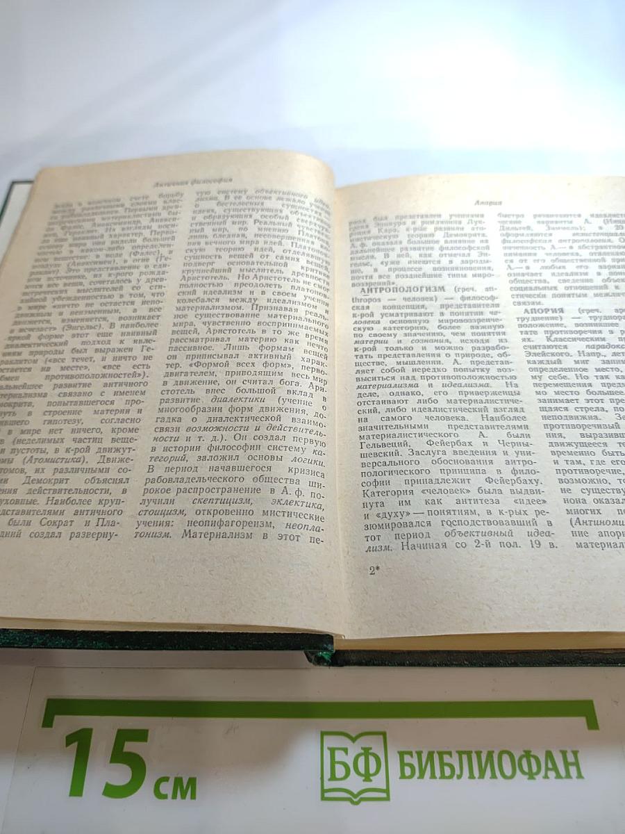 Краткий словарь по философии