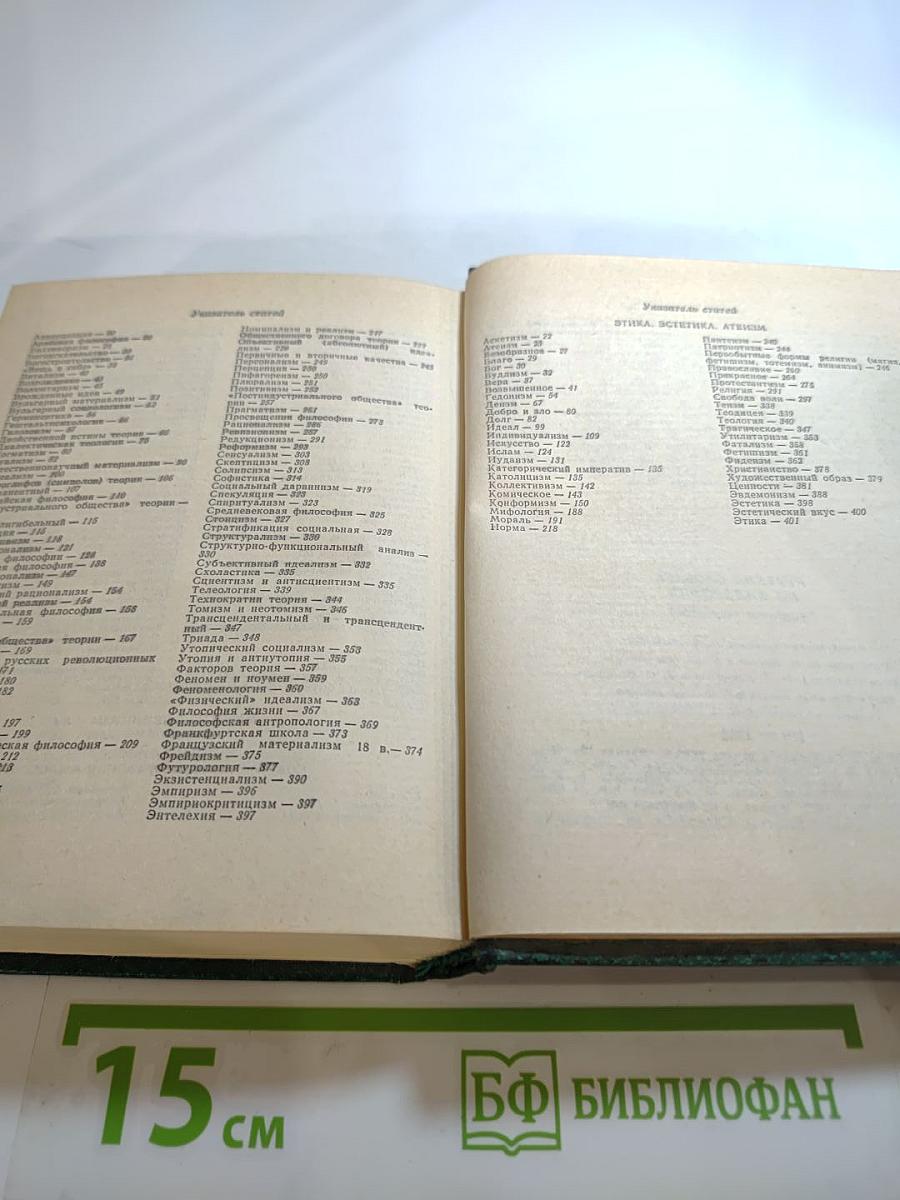 Краткий словарь по философии