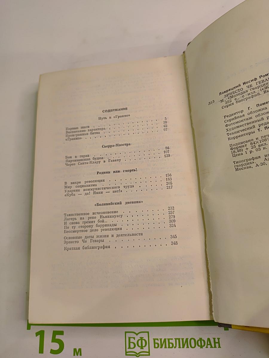 Эрнесто Че Гевара