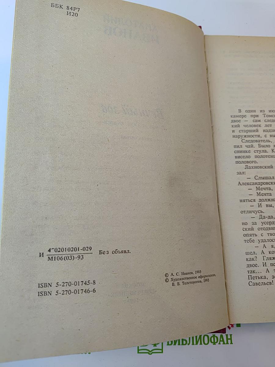 Вечный зов: Роман: В 2 кн. Кн. 1.