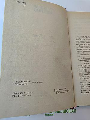 Вечный зов: Роман: В 2 кн. Кн. 1.