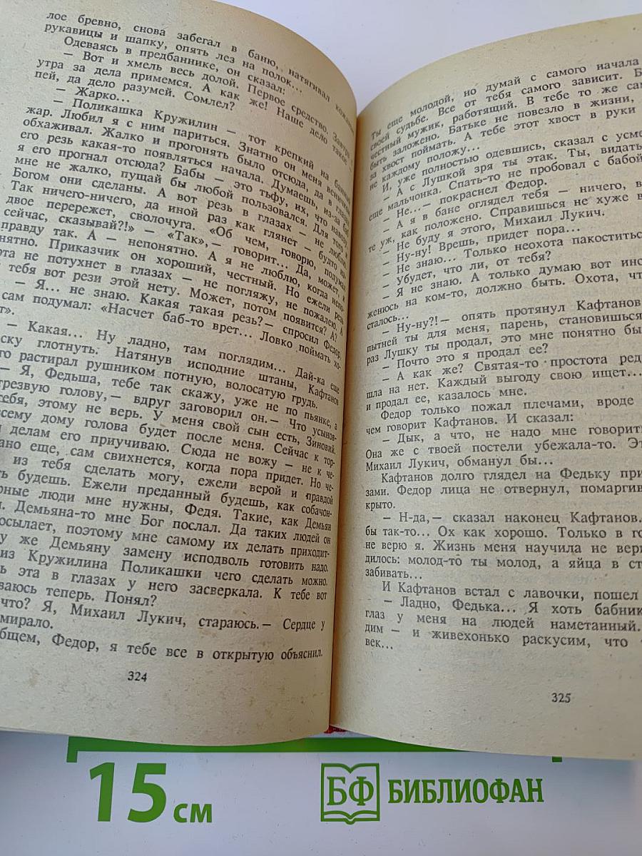 Вечный зов: Роман: В 2 кн. Кн. 1.