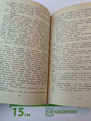 Вечный зов: Роман: В 2 кн. Кн. 1.