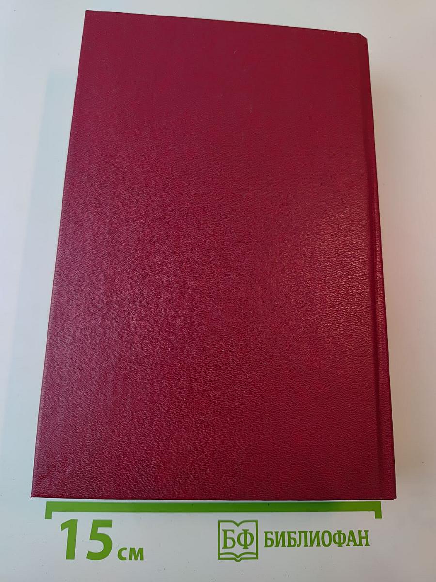 Вечный зов: Роман: В 2 кн. Кн. 1.