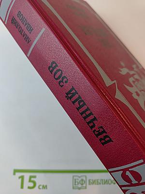 Вечный зов: Роман: В 2 кн. Кн. 1.