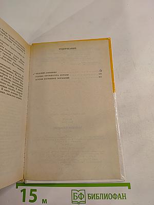 Человек-амфибия. Голова профессора Доуэля. Остров погибших кораблей