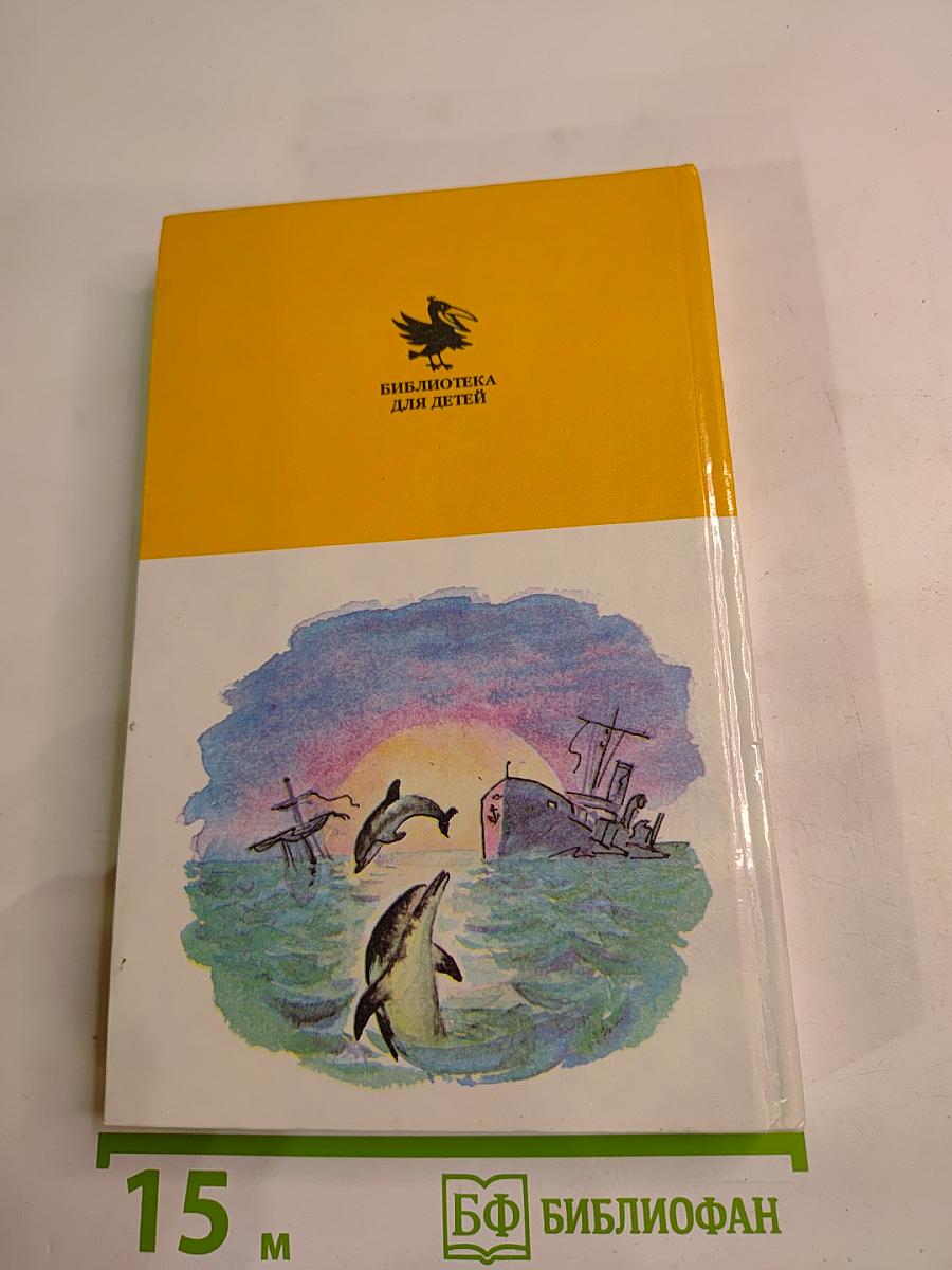 Человек-амфибия. Голова профессора Доуэля. Остров погибших кораблей