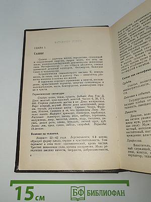 Практическая астрология, или Искусство предвидения и противостояния судьбе