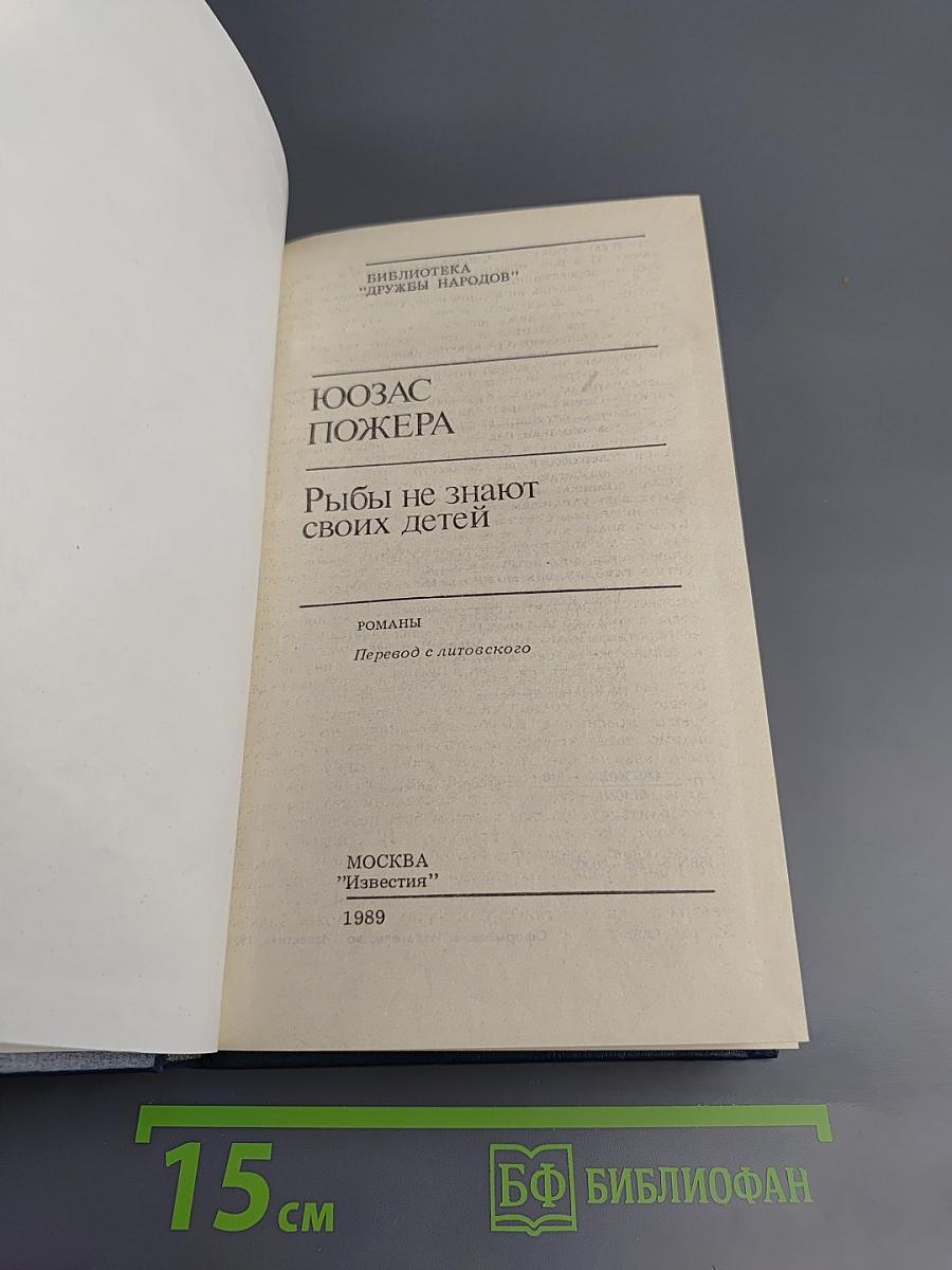 Рыбы не знают своих детей